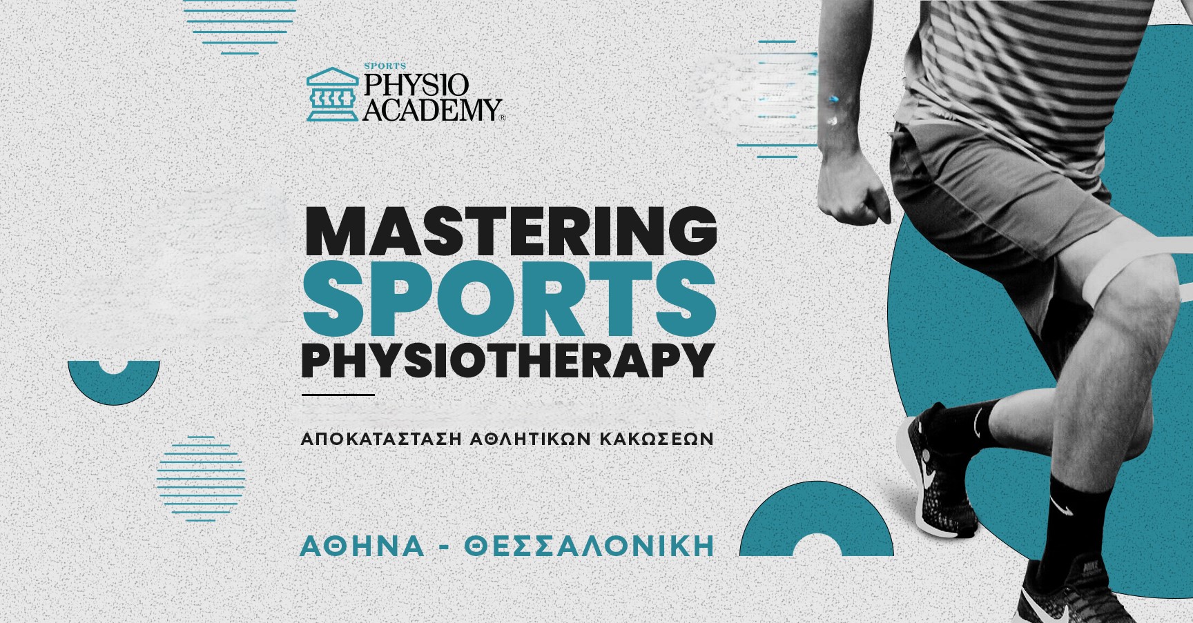 sports physio seminars- ορθογωνιο
